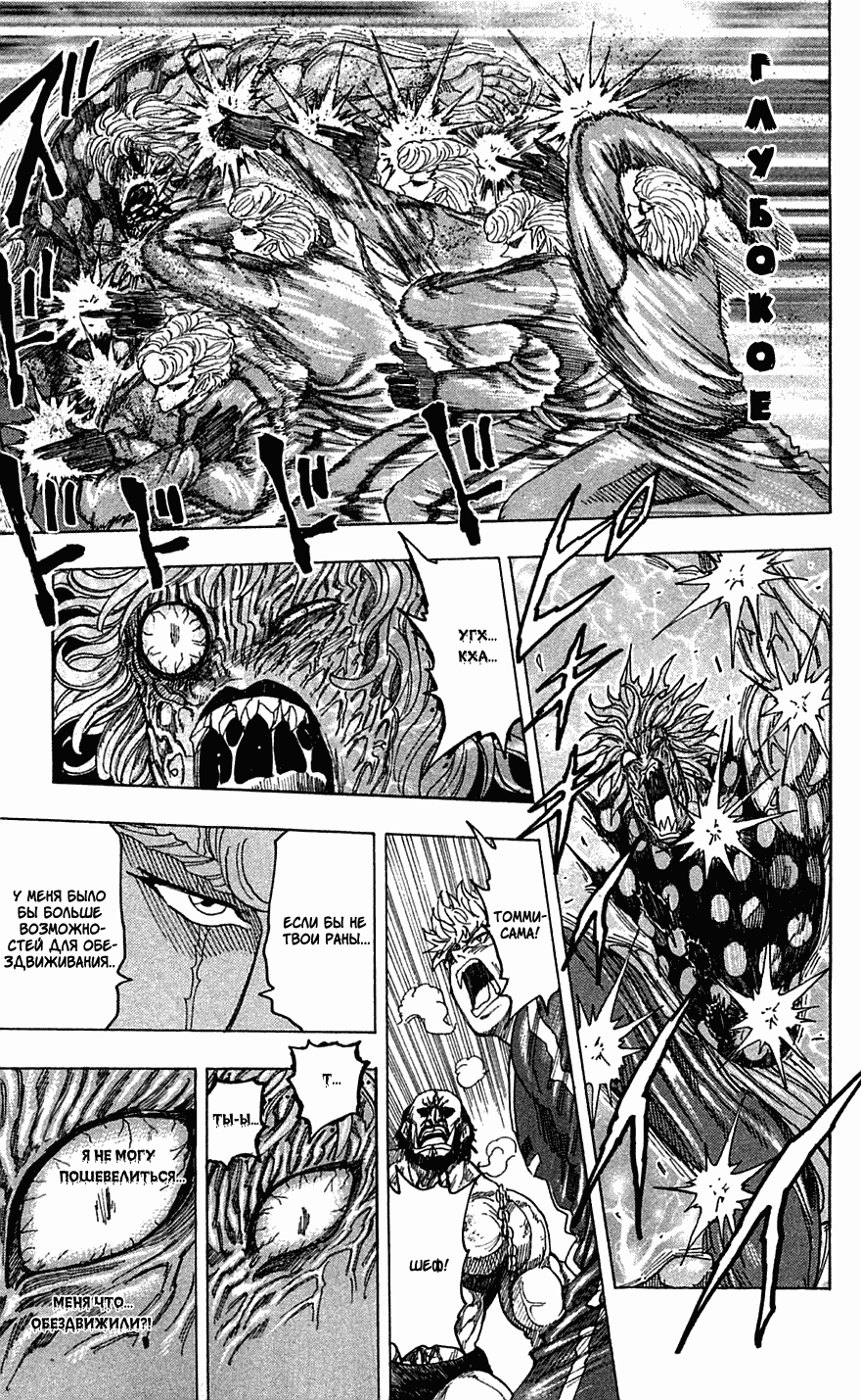 Манга Торико - Глава 89 Страница 11