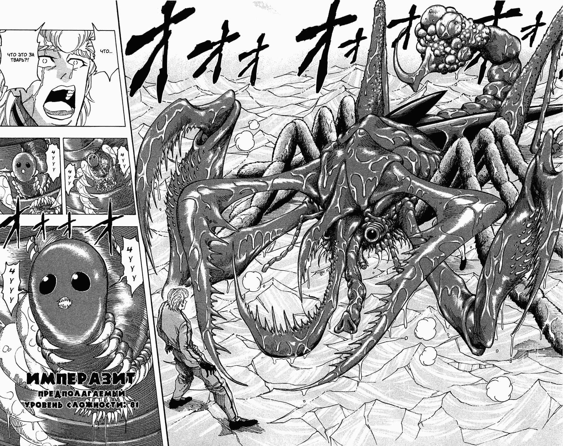 Манга Торико - Глава 89 Страница 14