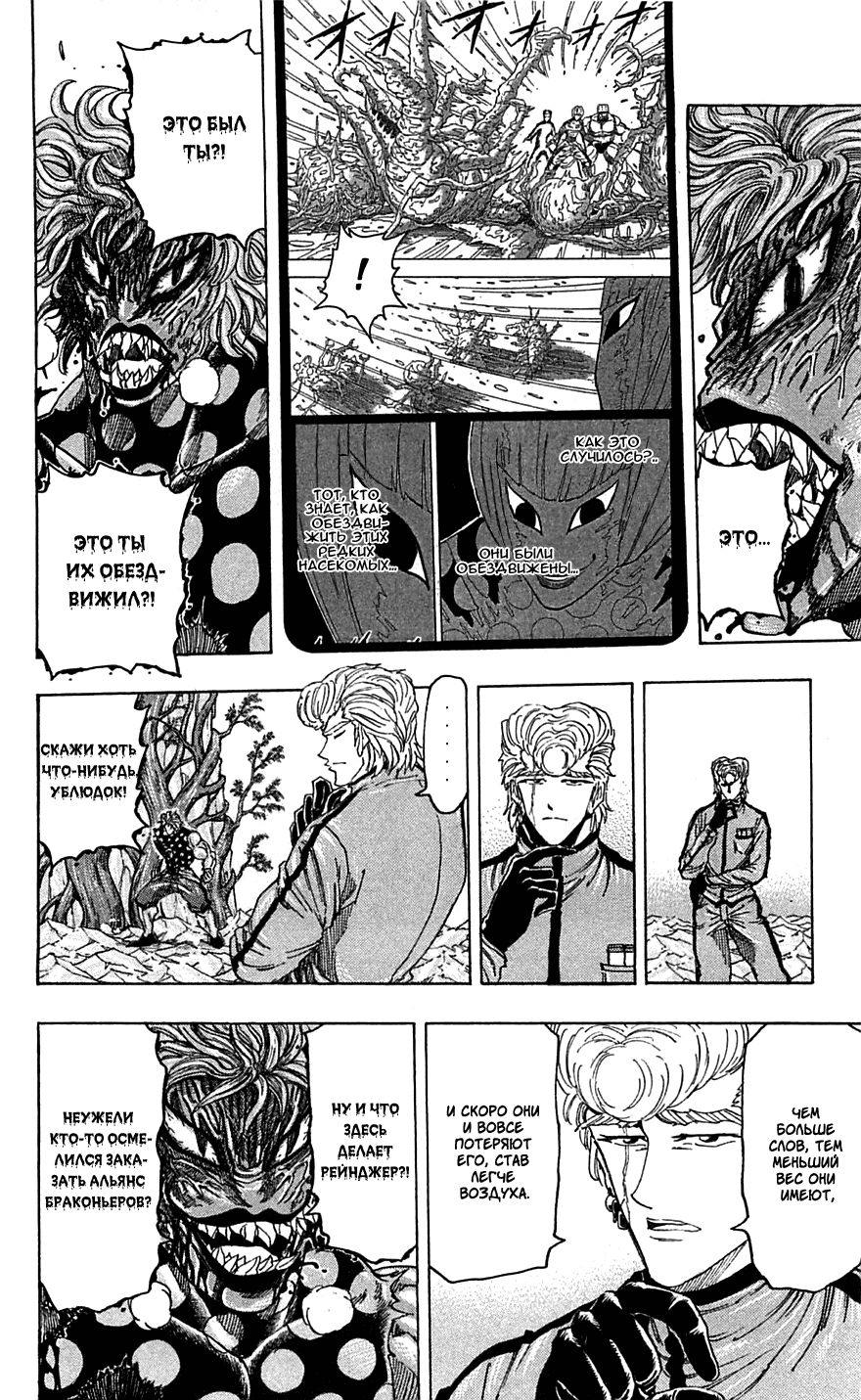 Манга Торико - Глава 89 Страница 8