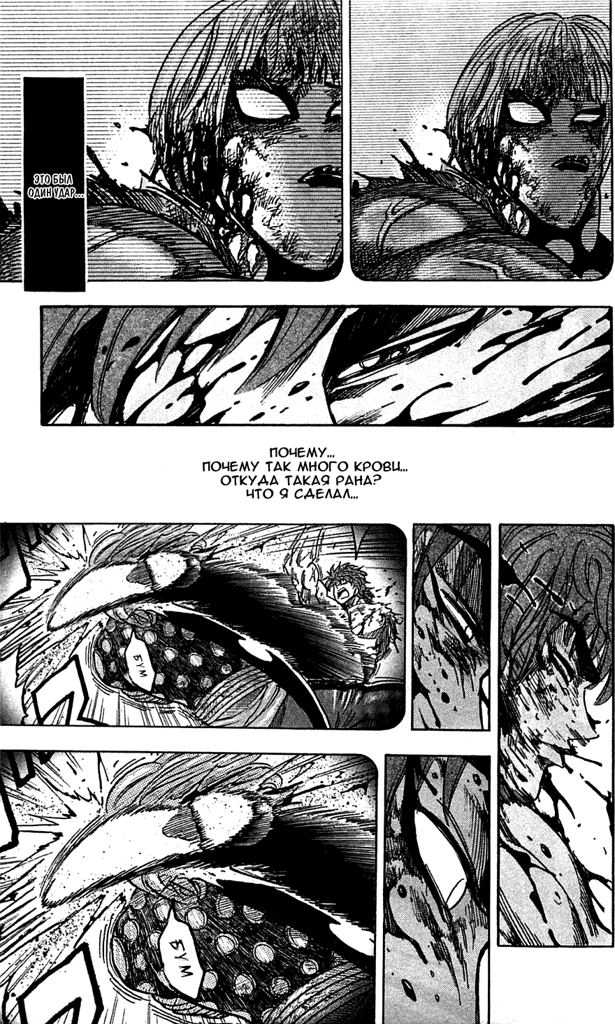 Манга Торико - Глава 88 Страница 12