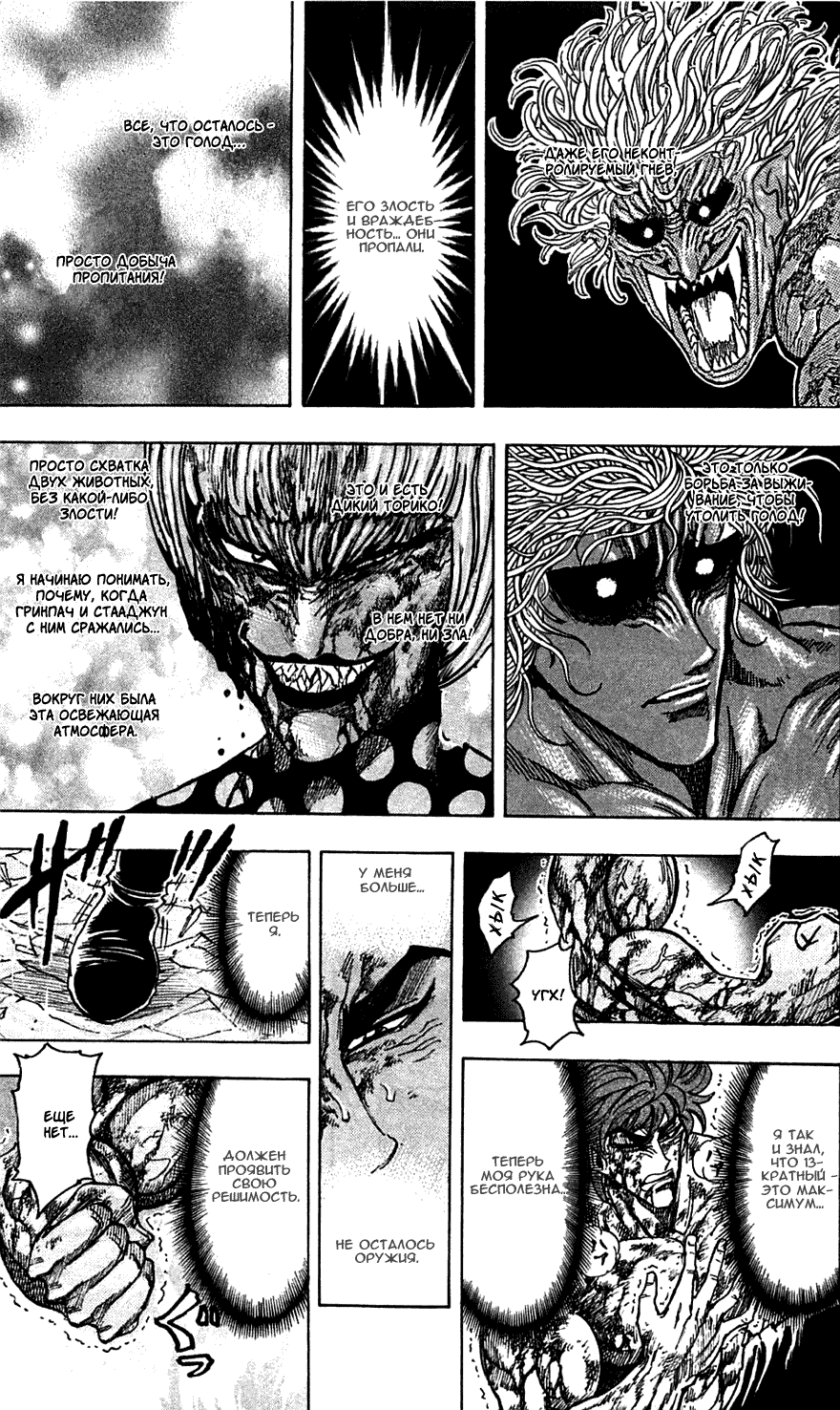 Манга Торико - Глава 88 Страница 8