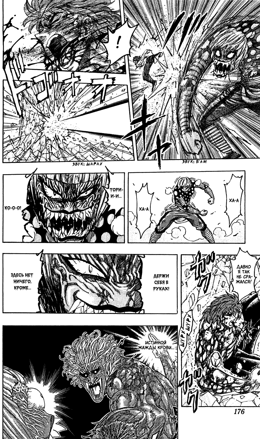 Манга Торико - Глава 88 Страница 7