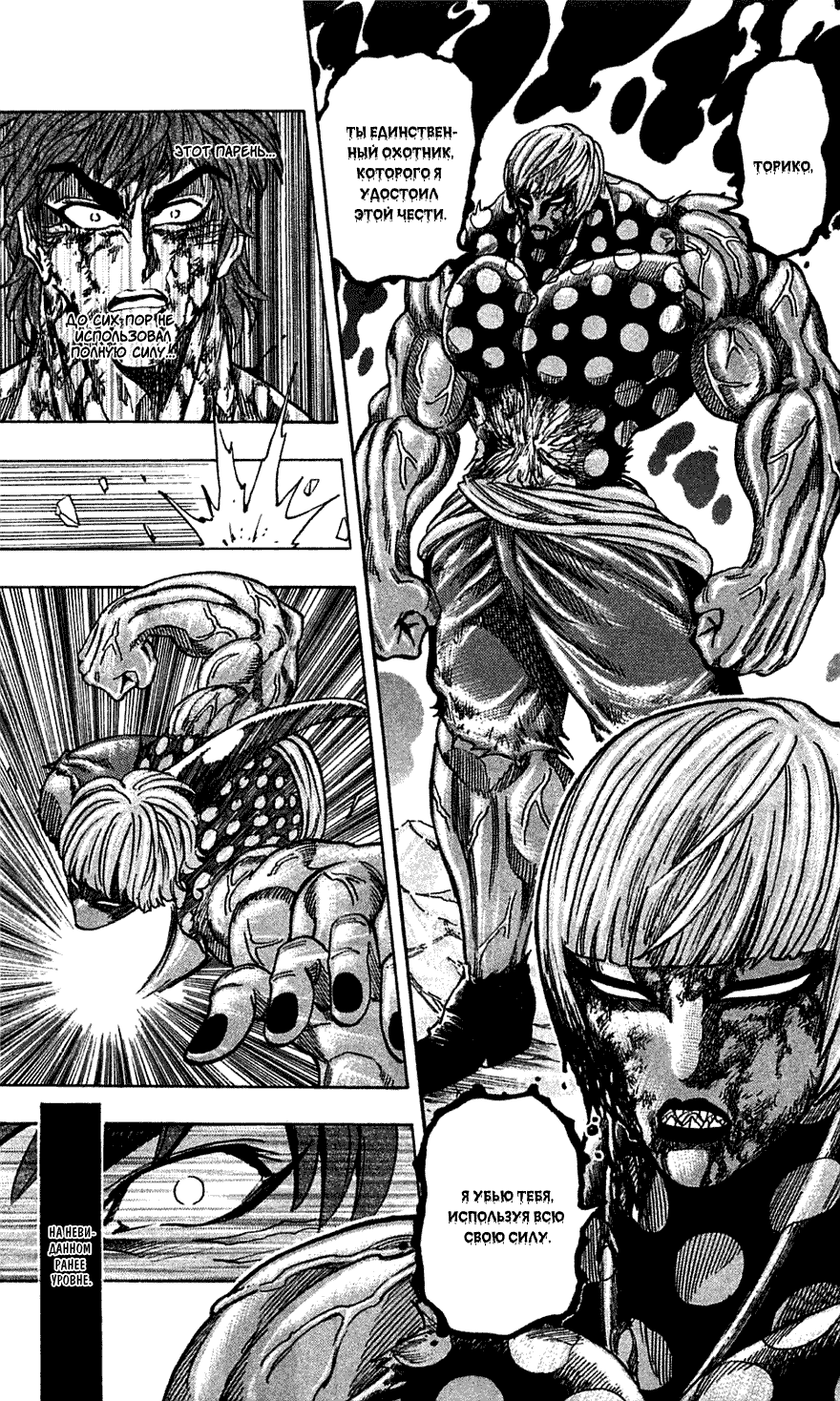 Манга Торико - Глава 88 Страница 10