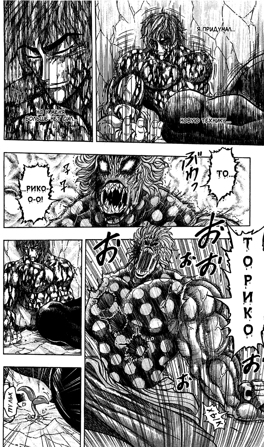 Манга Торико - Глава 88 Страница 16
