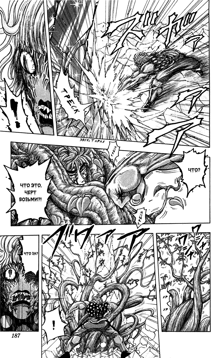 Манга Торико - Глава 88 Страница 17