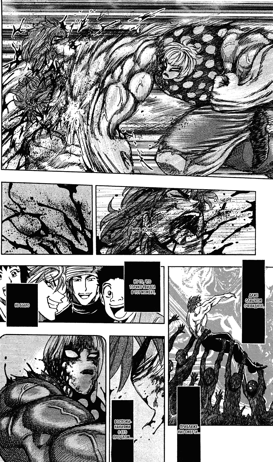 Манга Торико - Глава 88 Страница 11