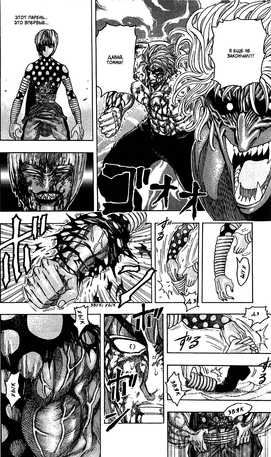 Манга Торико - Глава 88 Страница 9
