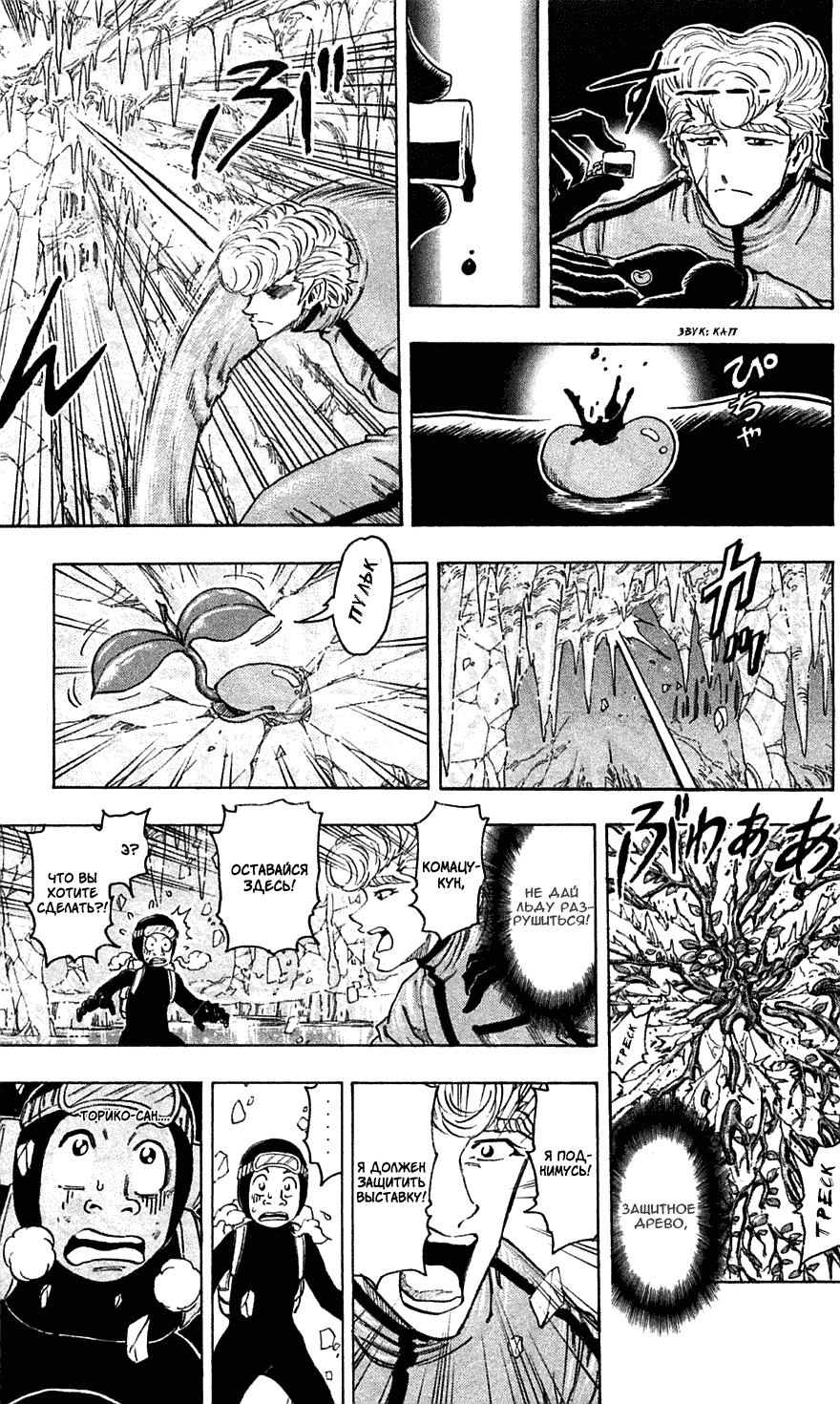 Манга Торико - Глава 88 Страница 4