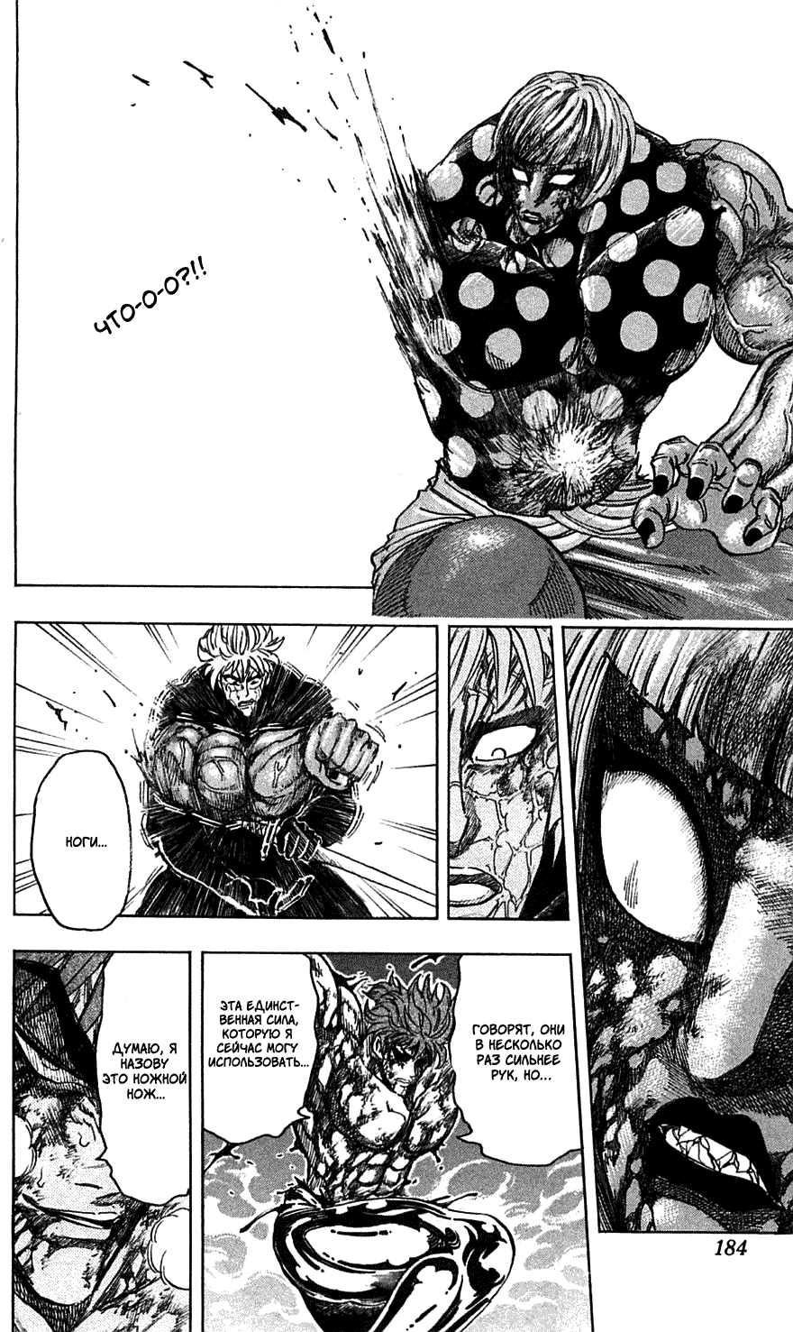 Манга Торико - Глава 88 Страница 14