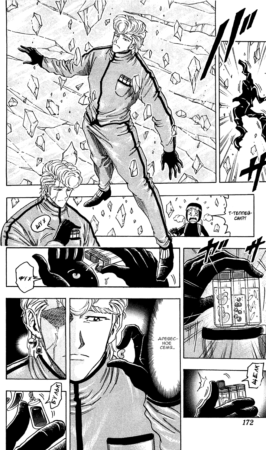 Манга Торико - Глава 88 Страница 3