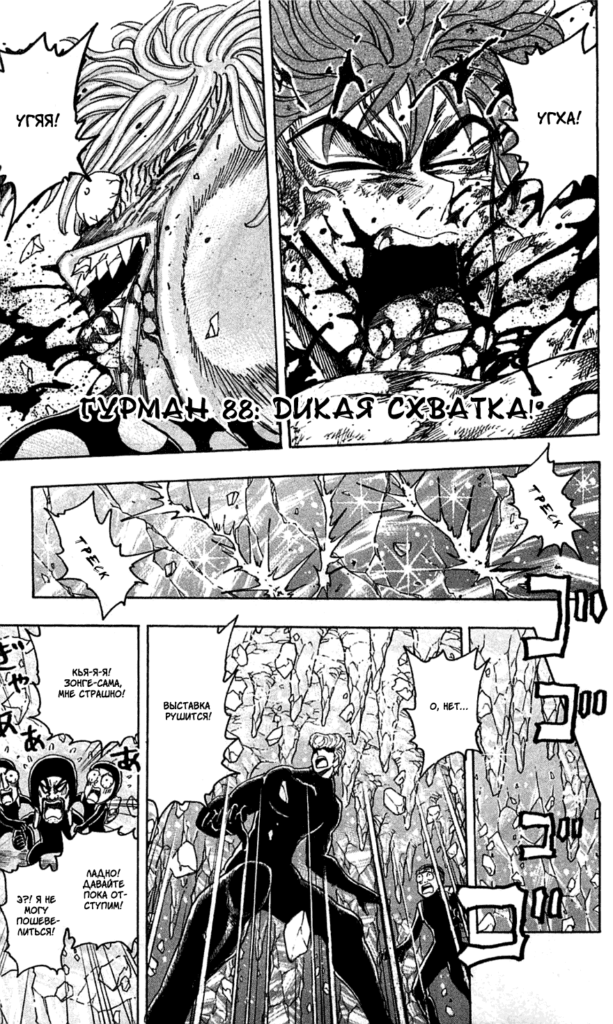 Манга Торико - Глава 88 Страница 2