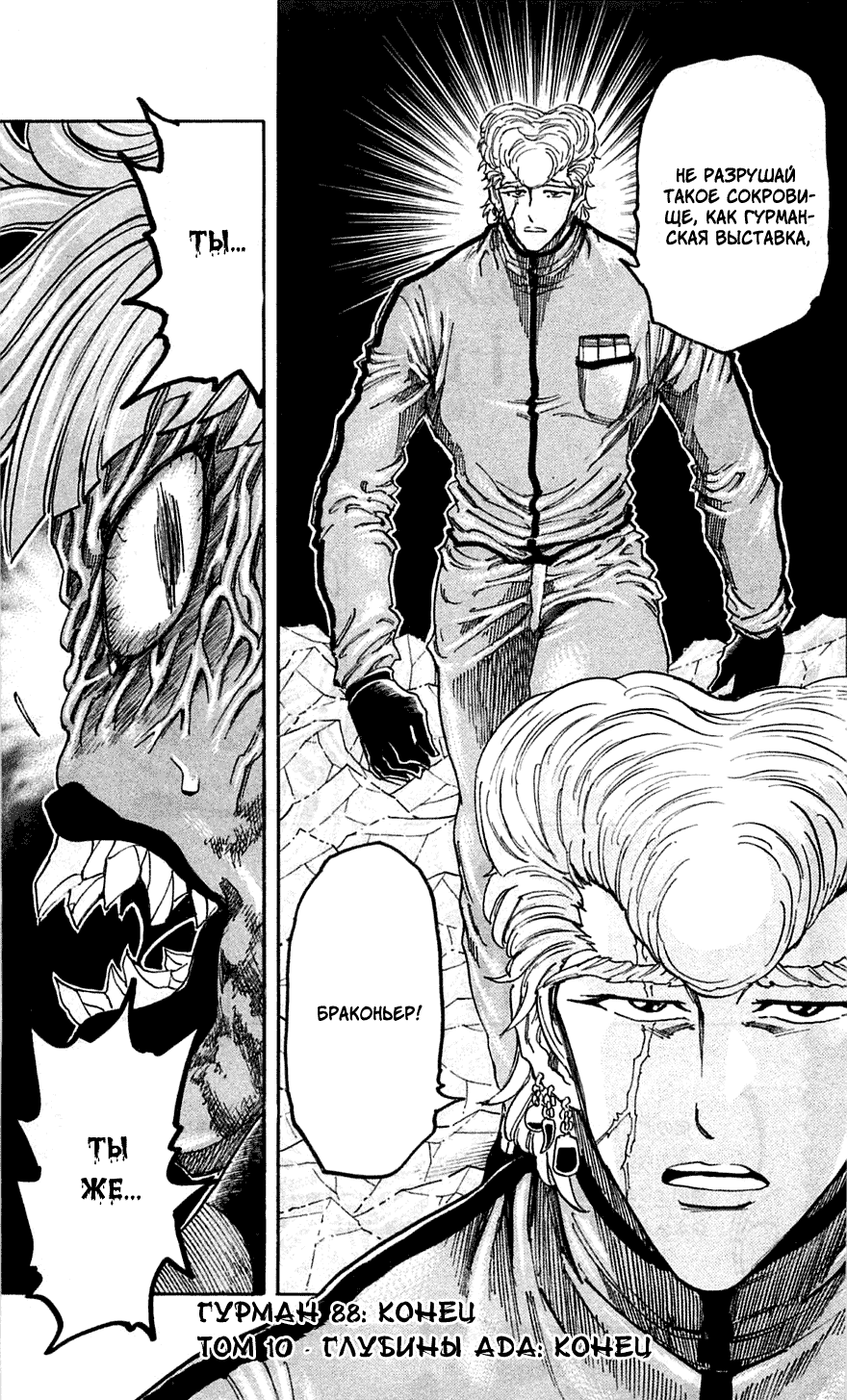 Манга Торико - Глава 88 Страница 19