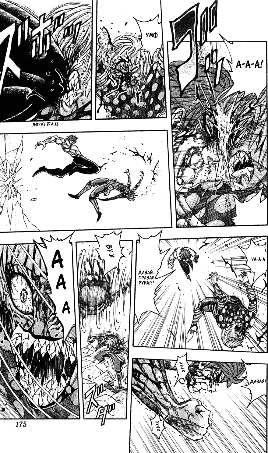 Манга Торико - Глава 88 Страница 6