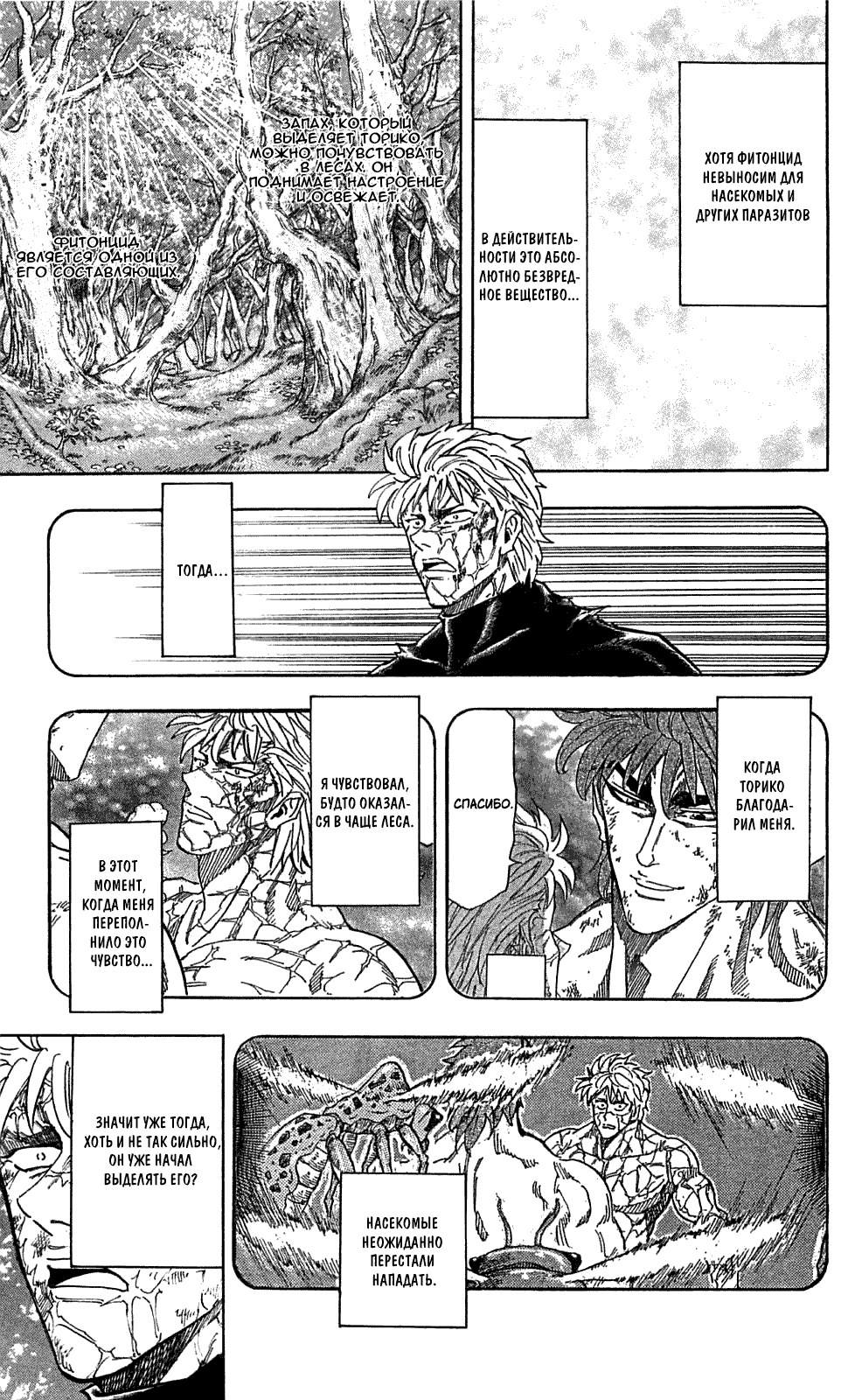 Манга Торико - Глава 87 Страница 4