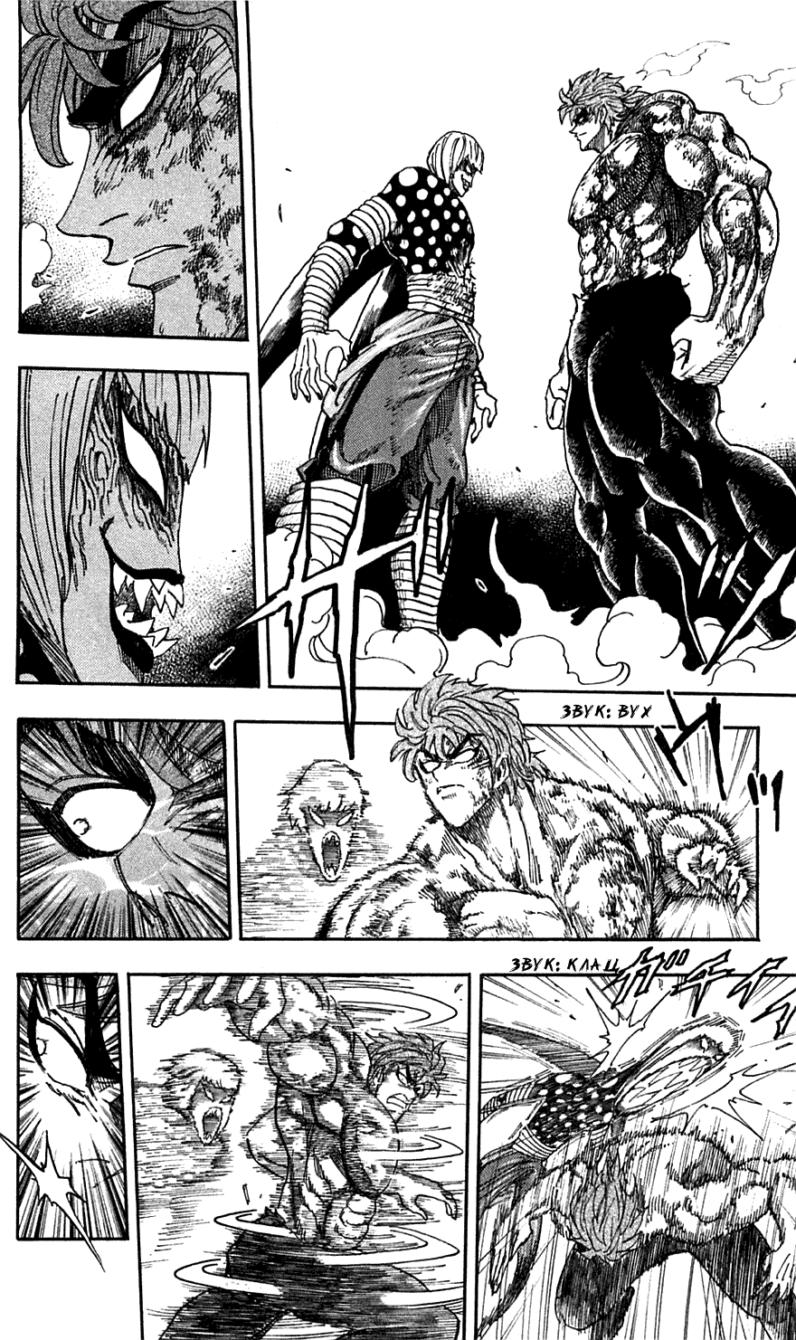 Манга Торико - Глава 87 Страница 7