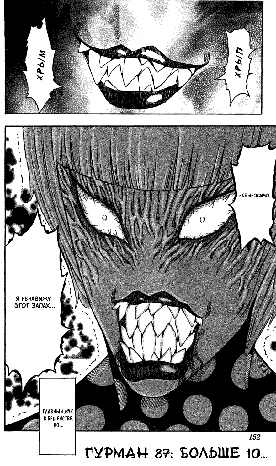 Манга Торико - Глава 87 Страница 3
