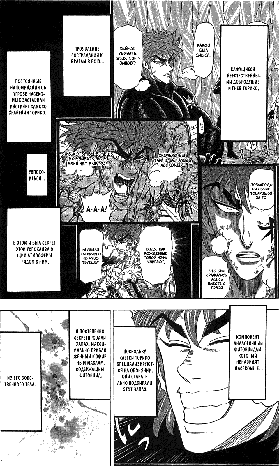 Манга Торико - Глава 87 Страница 5