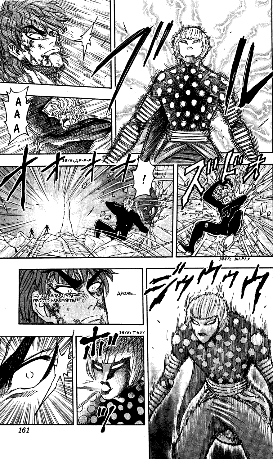 Манга Торико - Глава 87 Страница 12