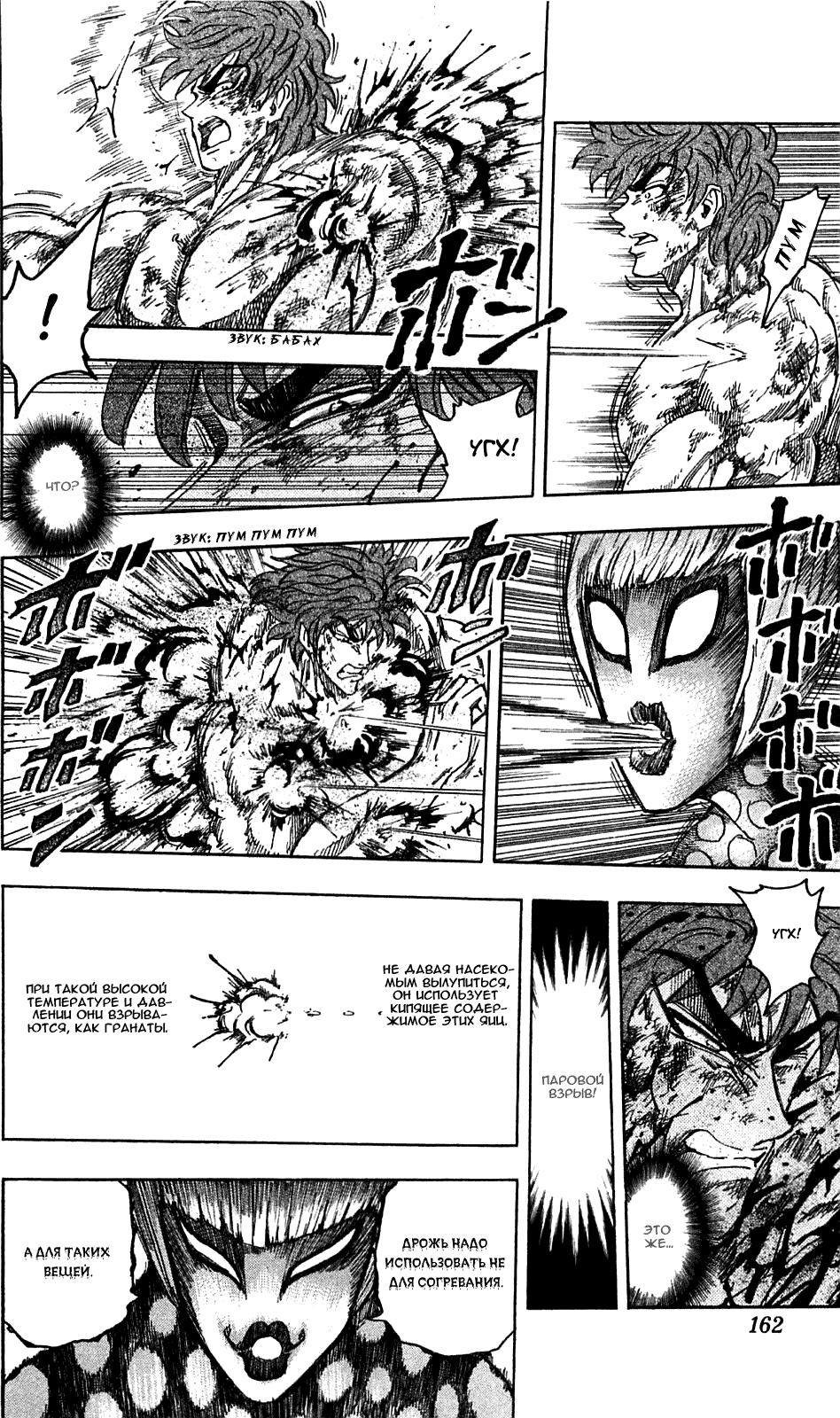 Манга Торико - Глава 87 Страница 13