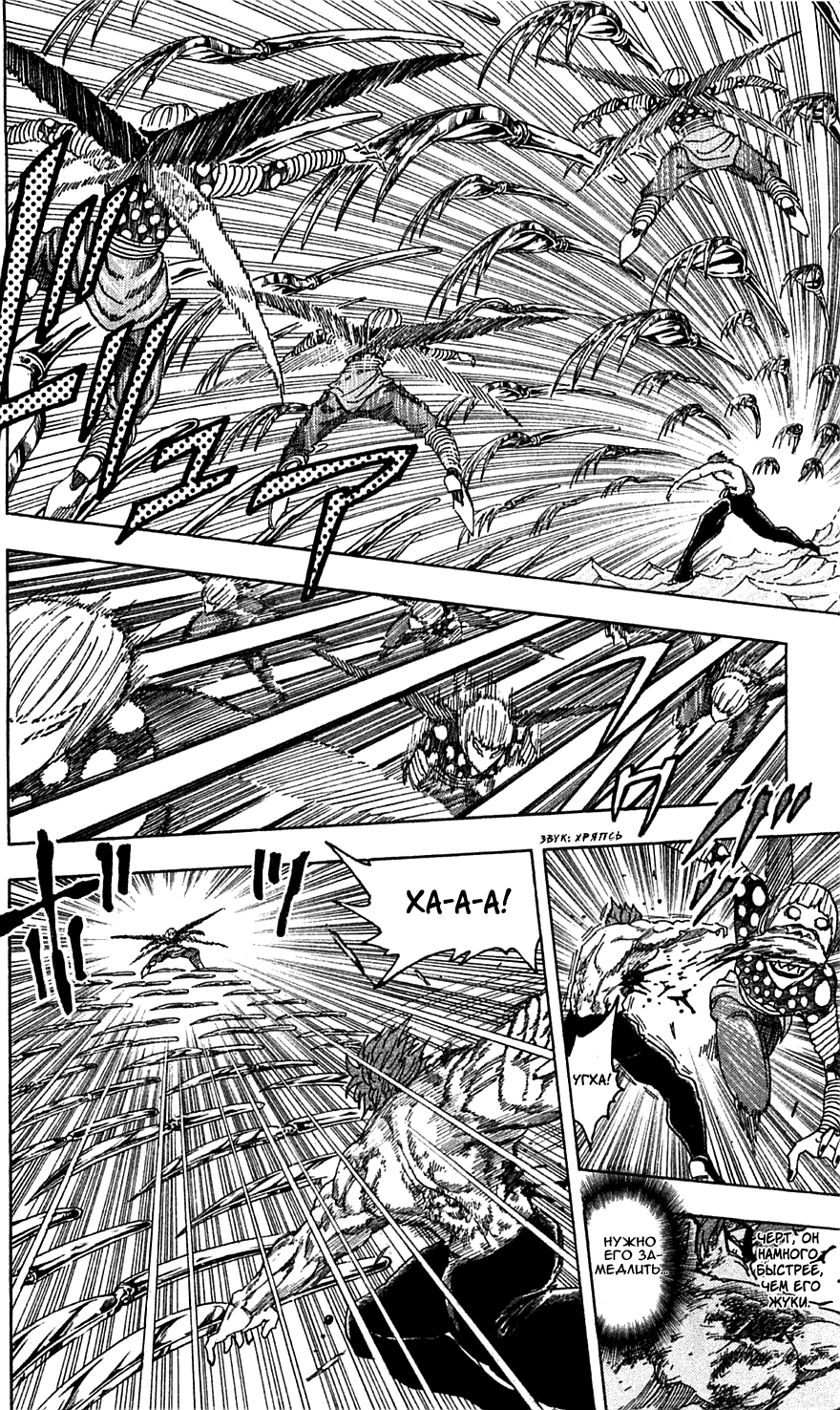Манга Торико - Глава 87 Страница 9