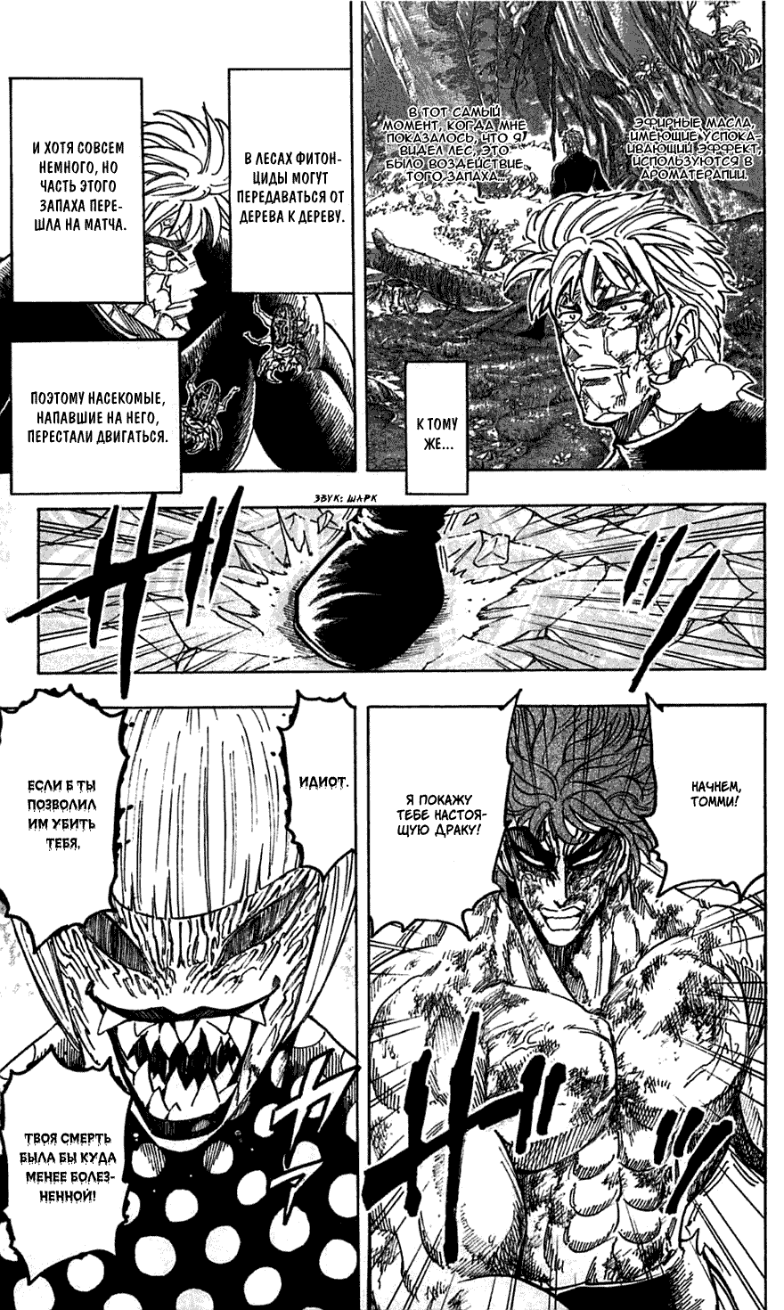 Манга Торико - Глава 87 Страница 6