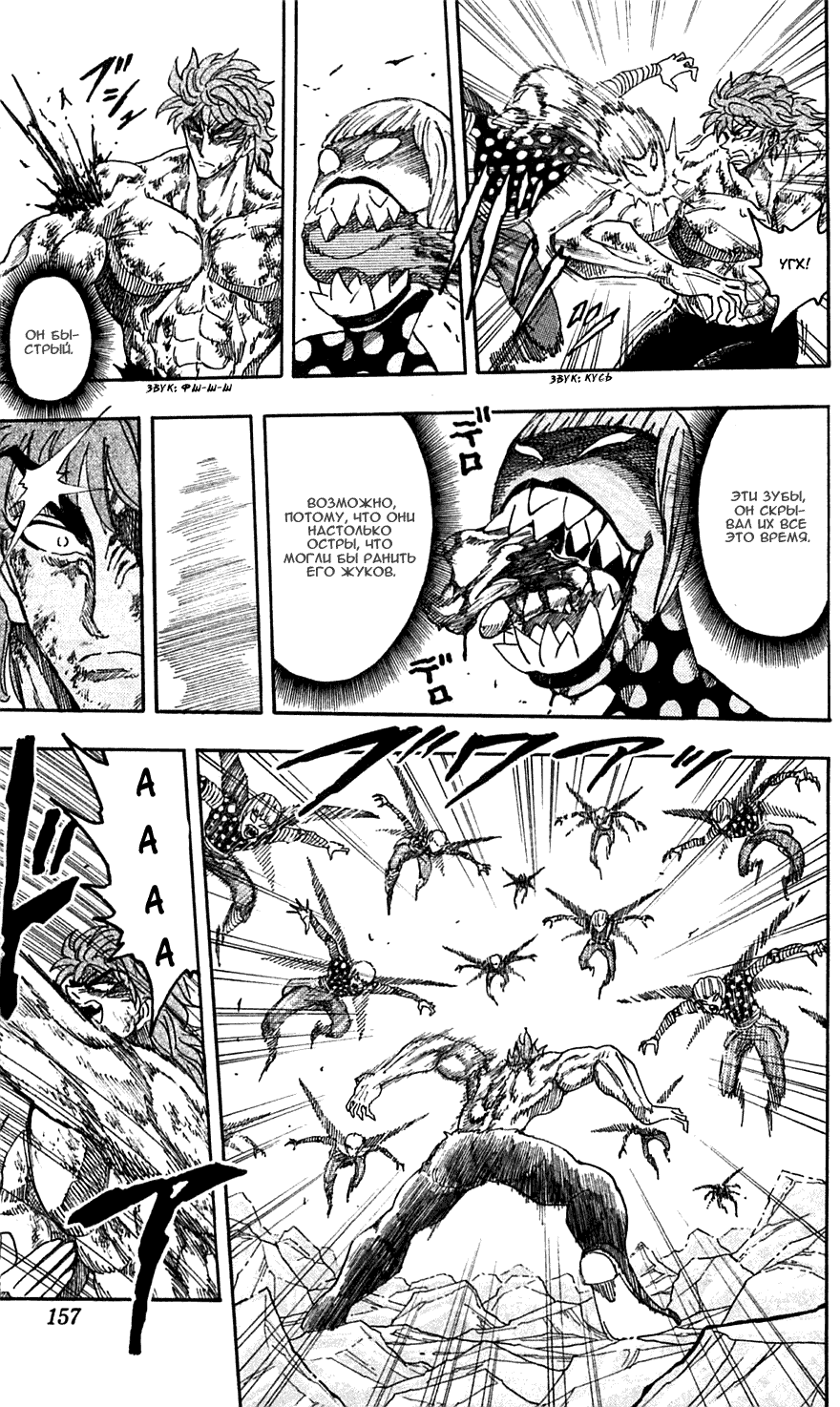 Манга Торико - Глава 87 Страница 8