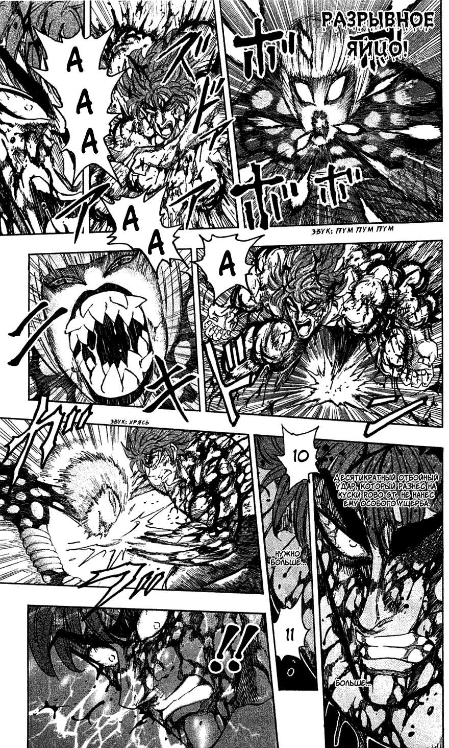 Манга Торико - Глава 87 Страница 14