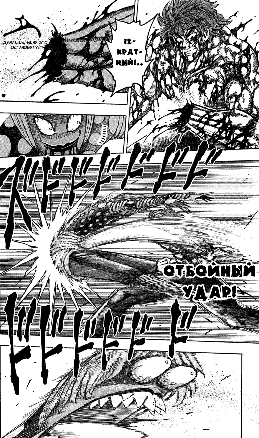 Манга Торико - Глава 87 Страница 15