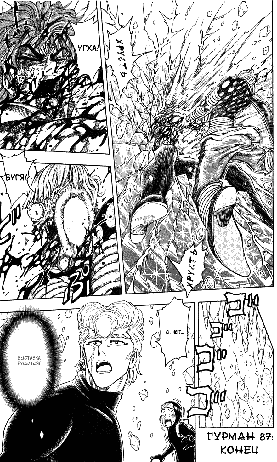 Манга Торико - Глава 87 Страница 20