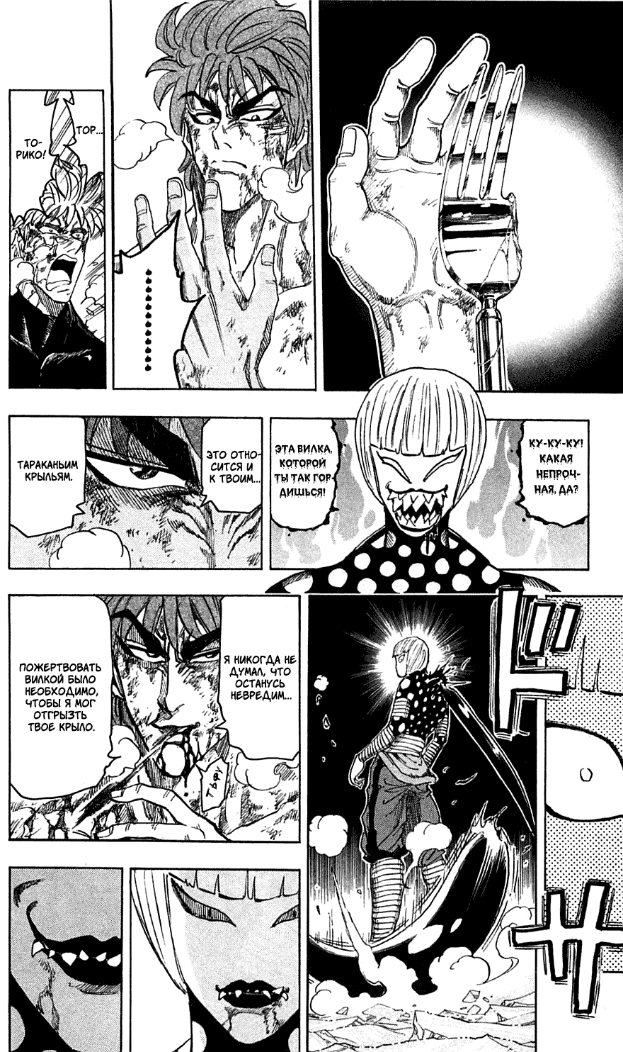 Манга Торико - Глава 87 Страница 11