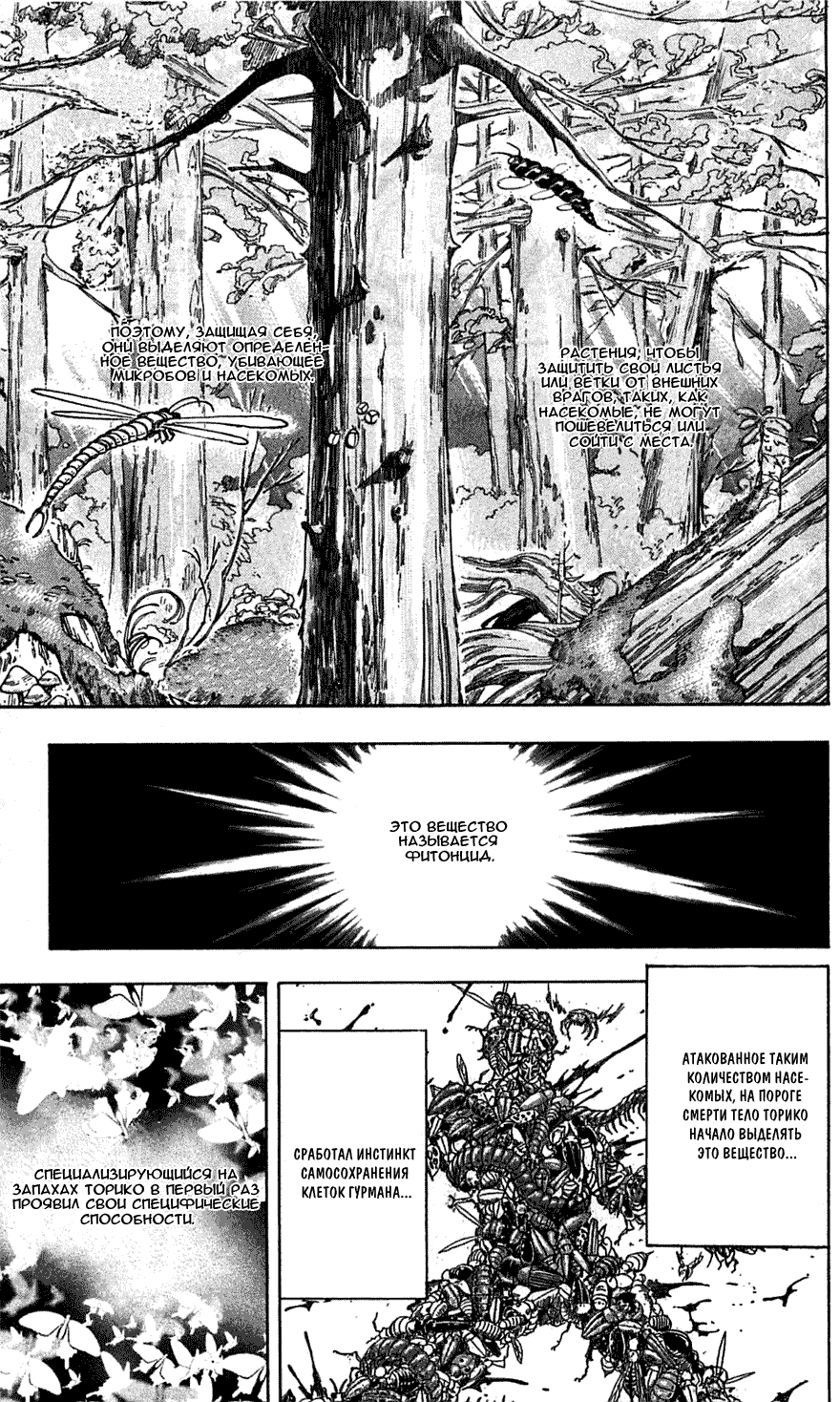 Манга Торико - Глава 87 Страница 2