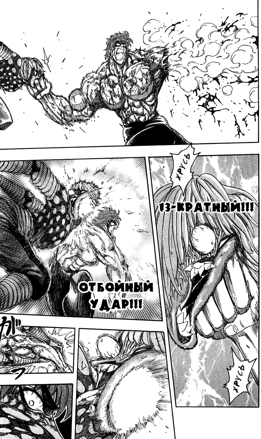 Манга Торико - Глава 87 Страница 18