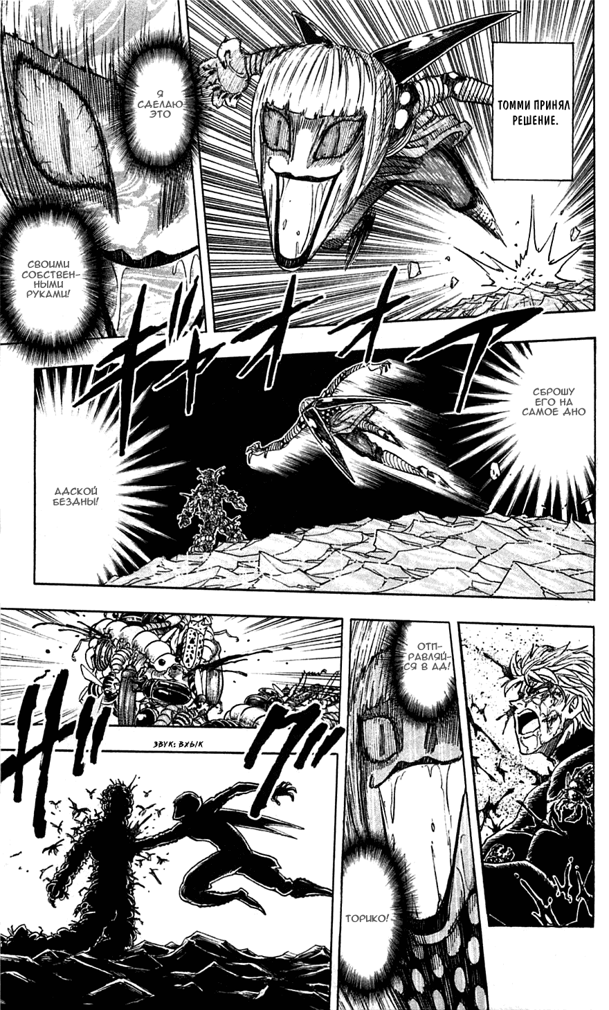Манга Торико - Глава 86 Страница 9