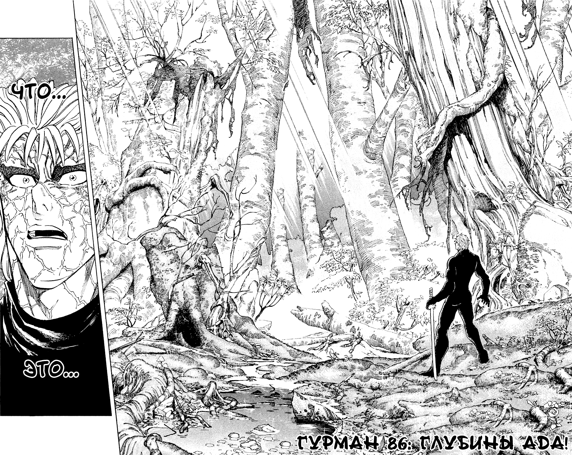 Манга Торико - Глава 86 Страница 3