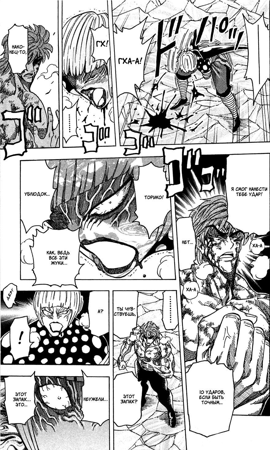 Манга Торико - Глава 86 Страница 16