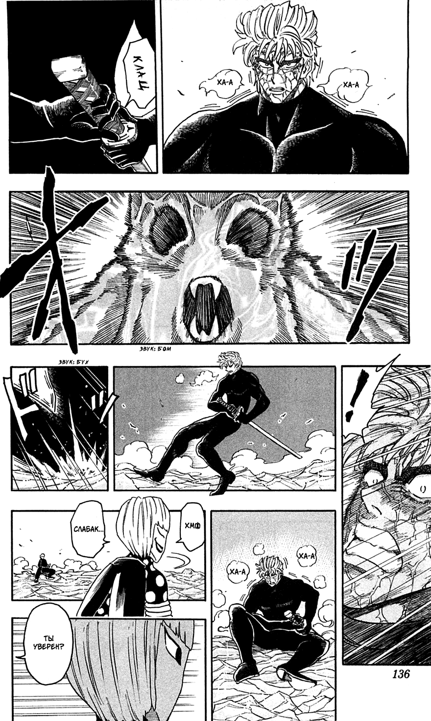 Манга Торико - Глава 86 Страница 6