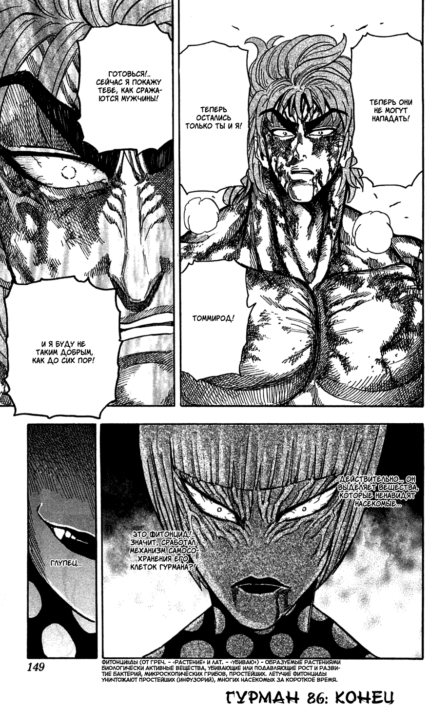 Манга Торико - Глава 86 Страница 18