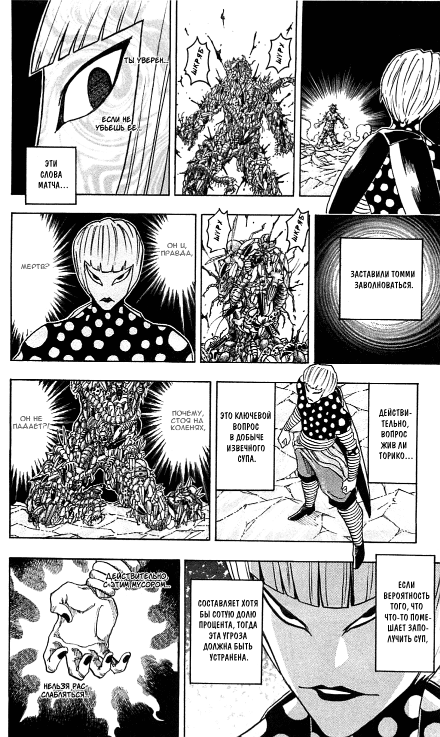 Манга Торико - Глава 86 Страница 8