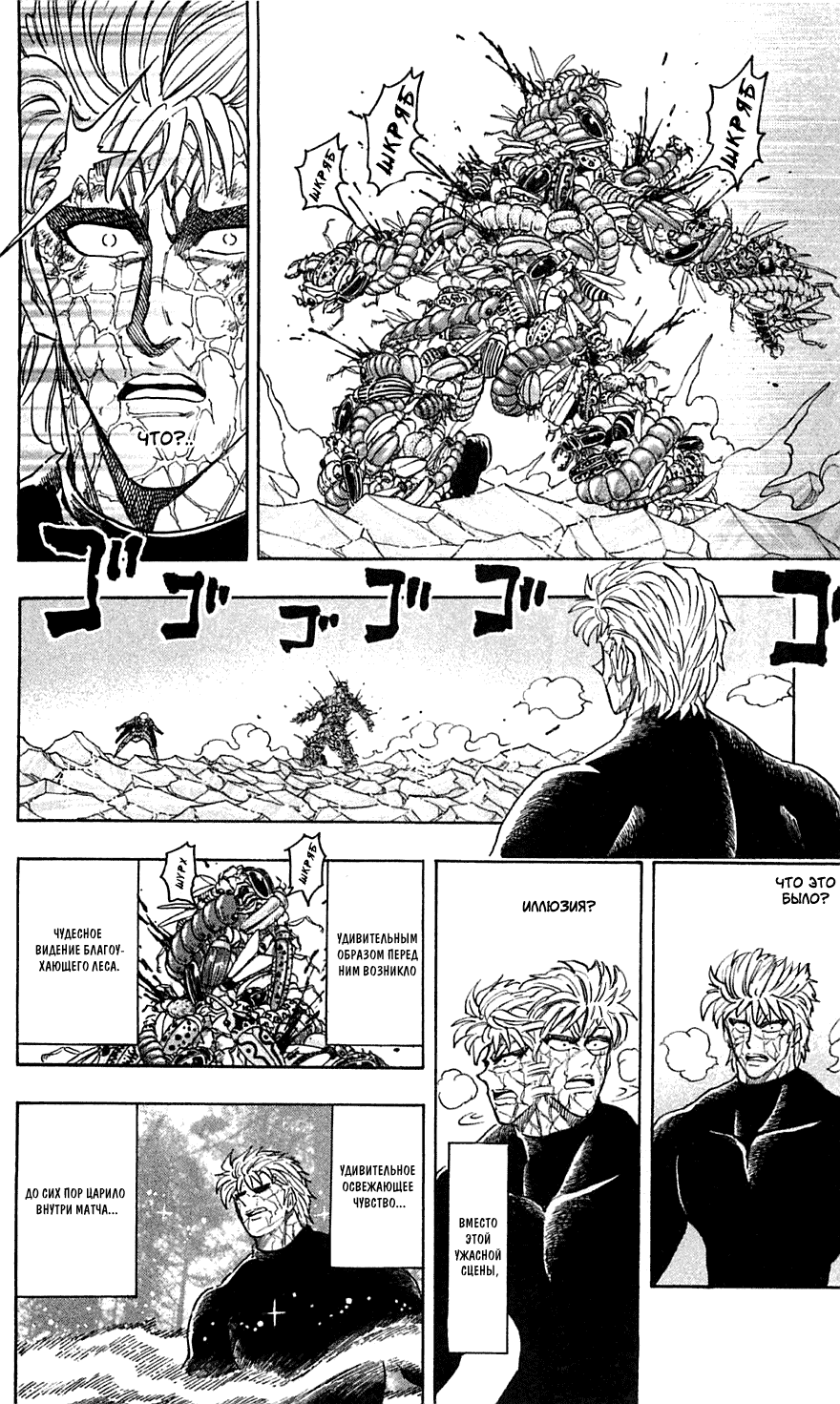 Манга Торико - Глава 86 Страница 4