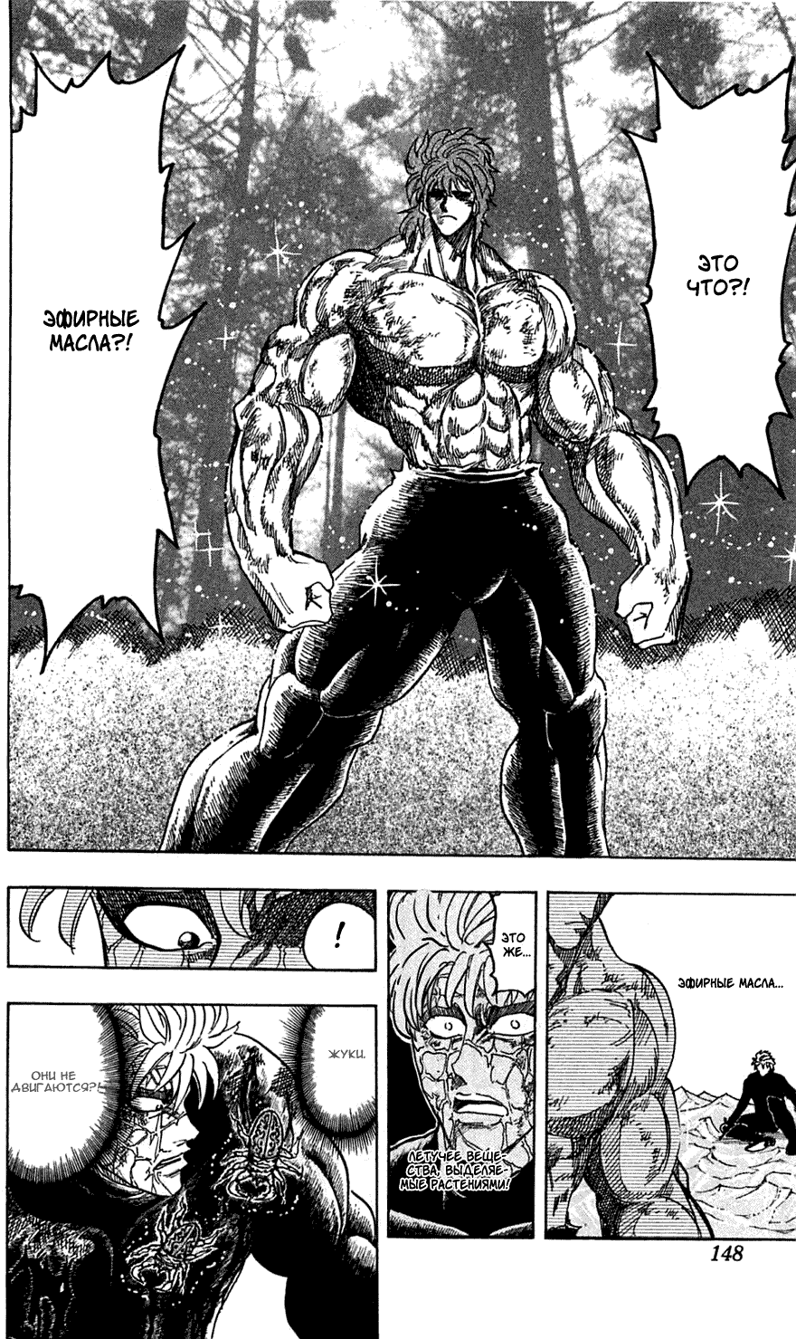 Манга Торико - Глава 86 Страница 17