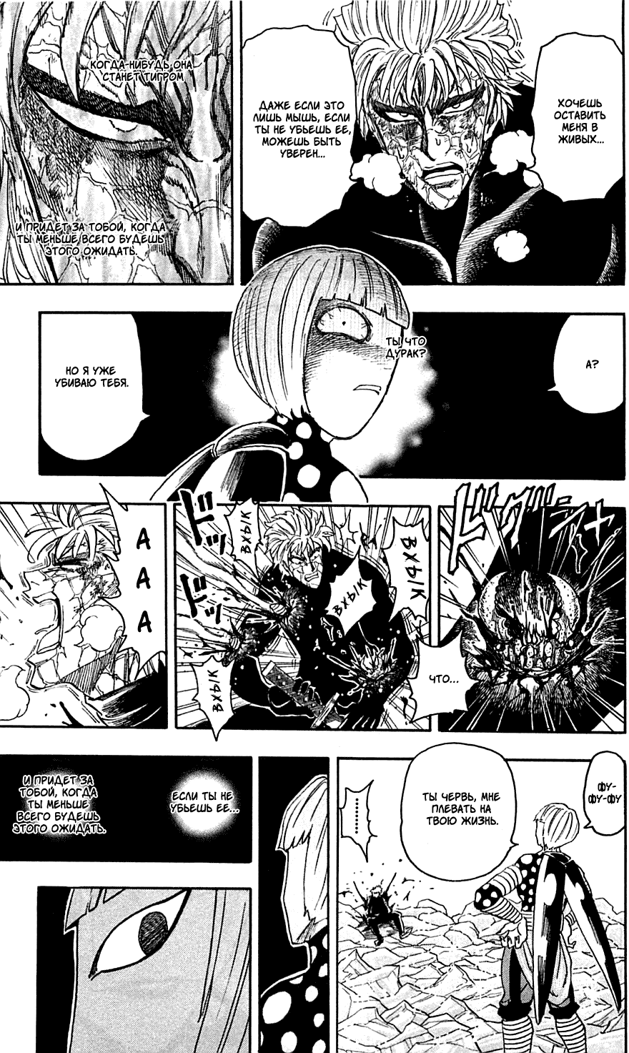 Манга Торико - Глава 86 Страница 7