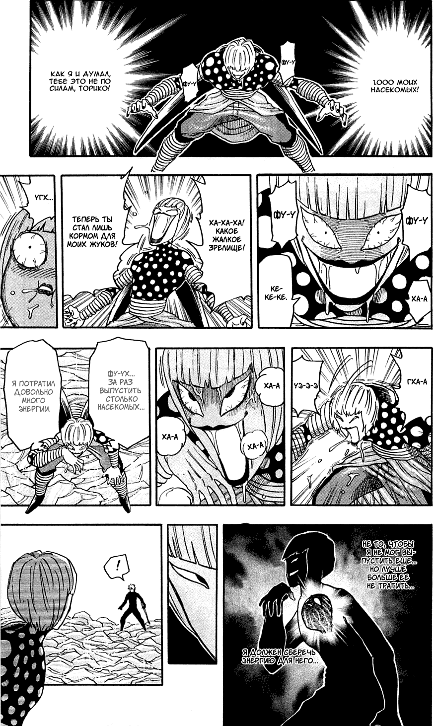 Манга Торико - Глава 86 Страница 5