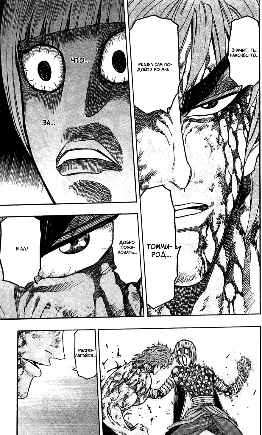 Манга Торико - Глава 86 Страница 11