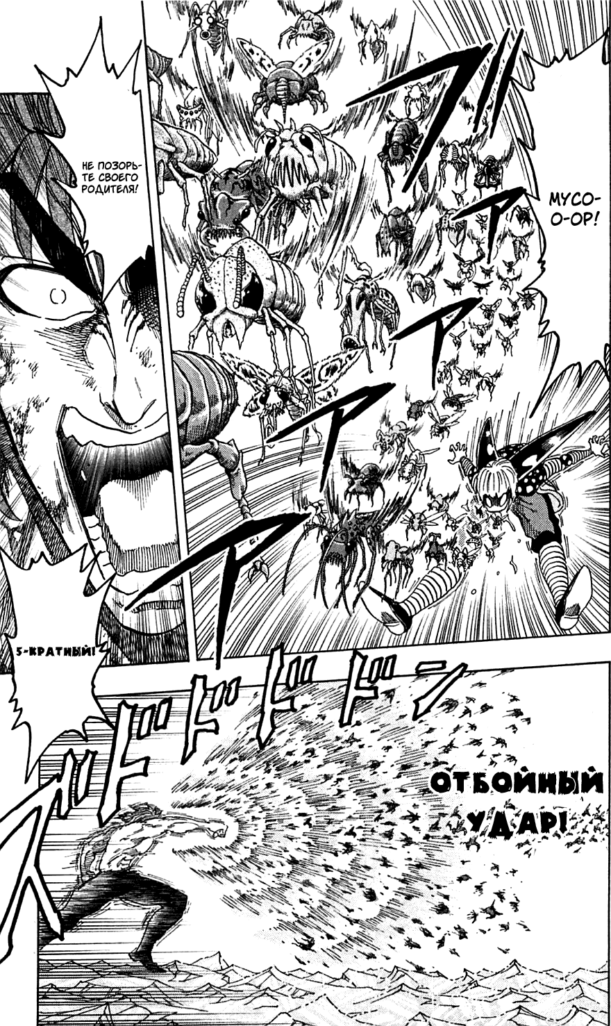 Манга Торико - Глава 85 Страница 16