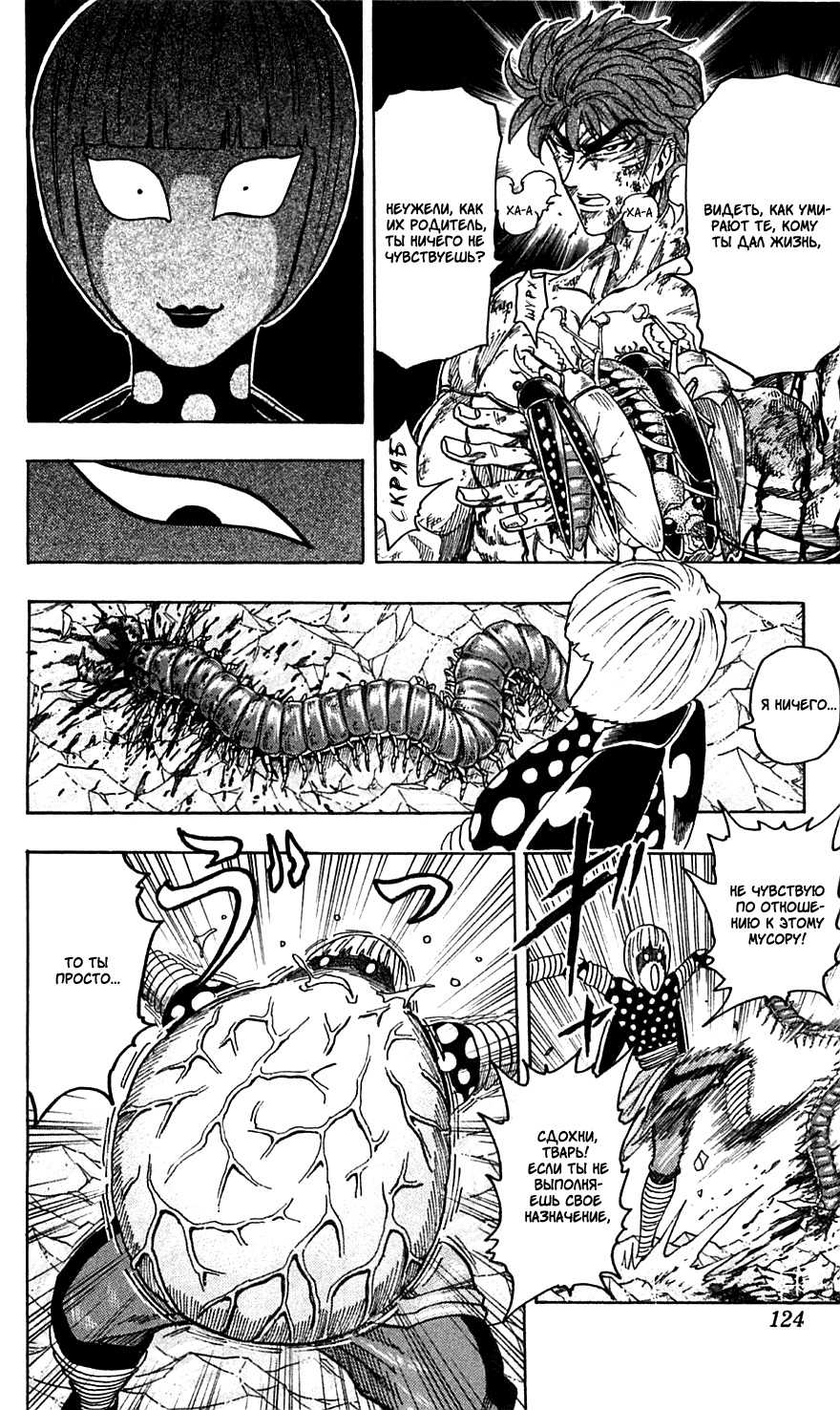 Манга Торико - Глава 85 Страница 15