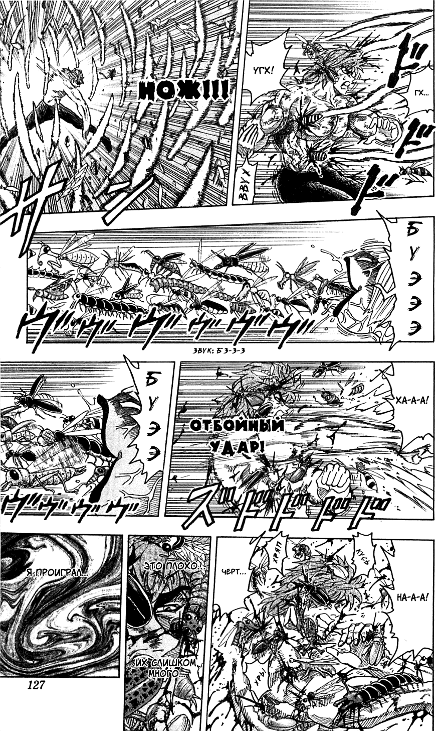 Манга Торико - Глава 85 Страница 18