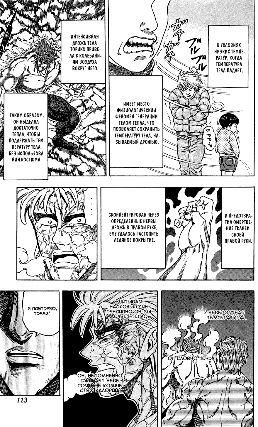 Манга Торико - Глава 85 Страница 4