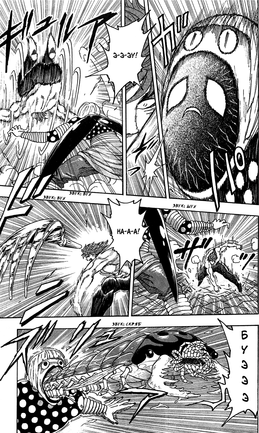 Манга Торико - Глава 85 Страница 8