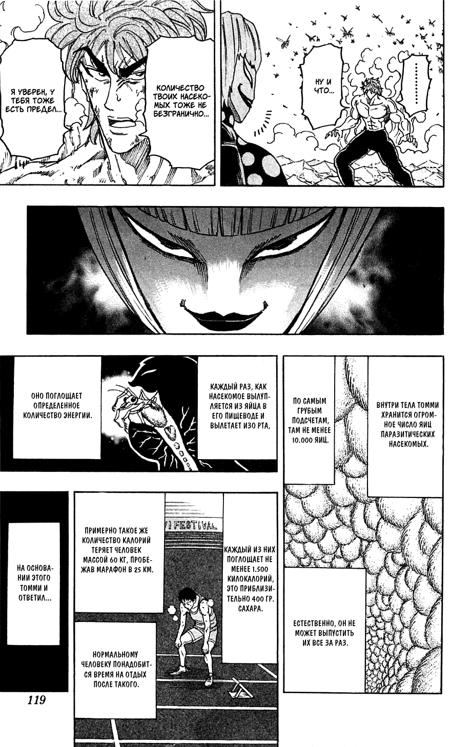 Манга Торико - Глава 85 Страница 10