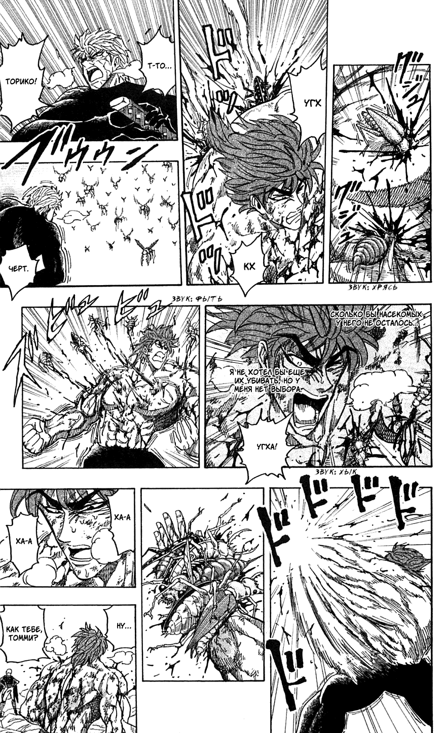 Манга Торико - Глава 85 Страница 14